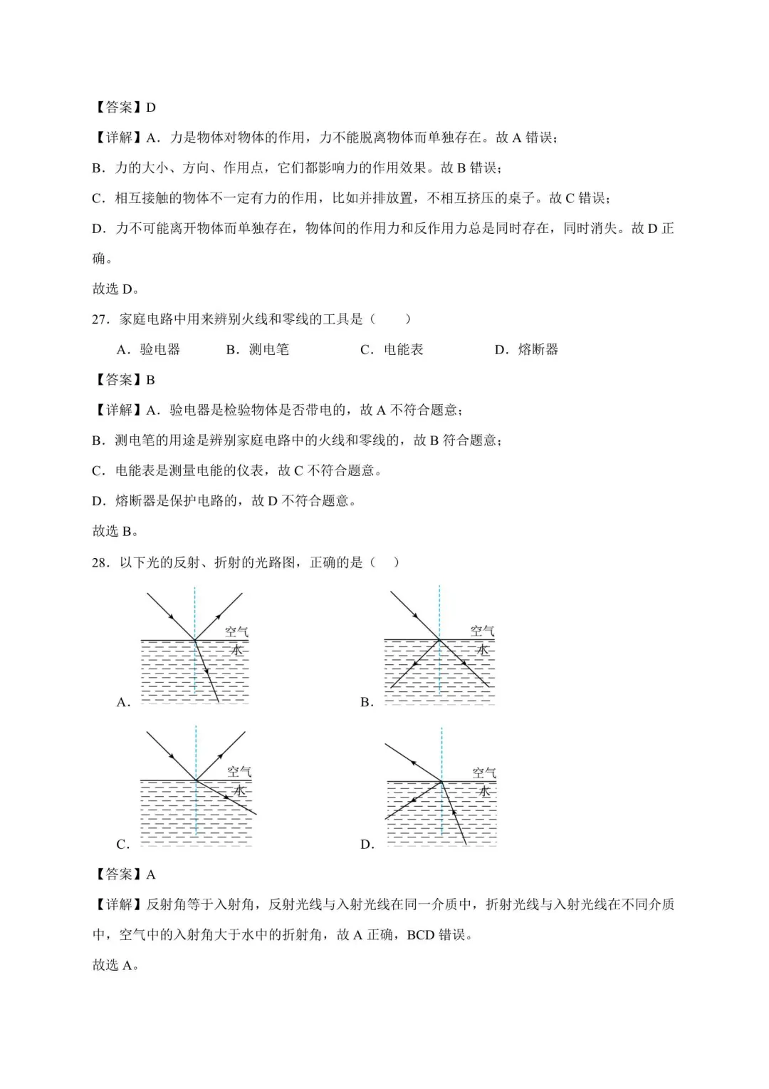 2026年江苏中考物理复习选择题100道(苏科版) 第11张