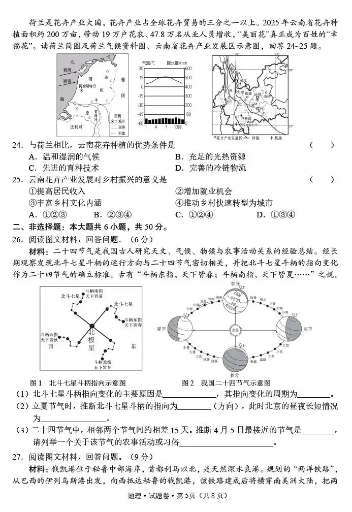 2026云南省文山州中考一模地理试卷(含答案) 第5张