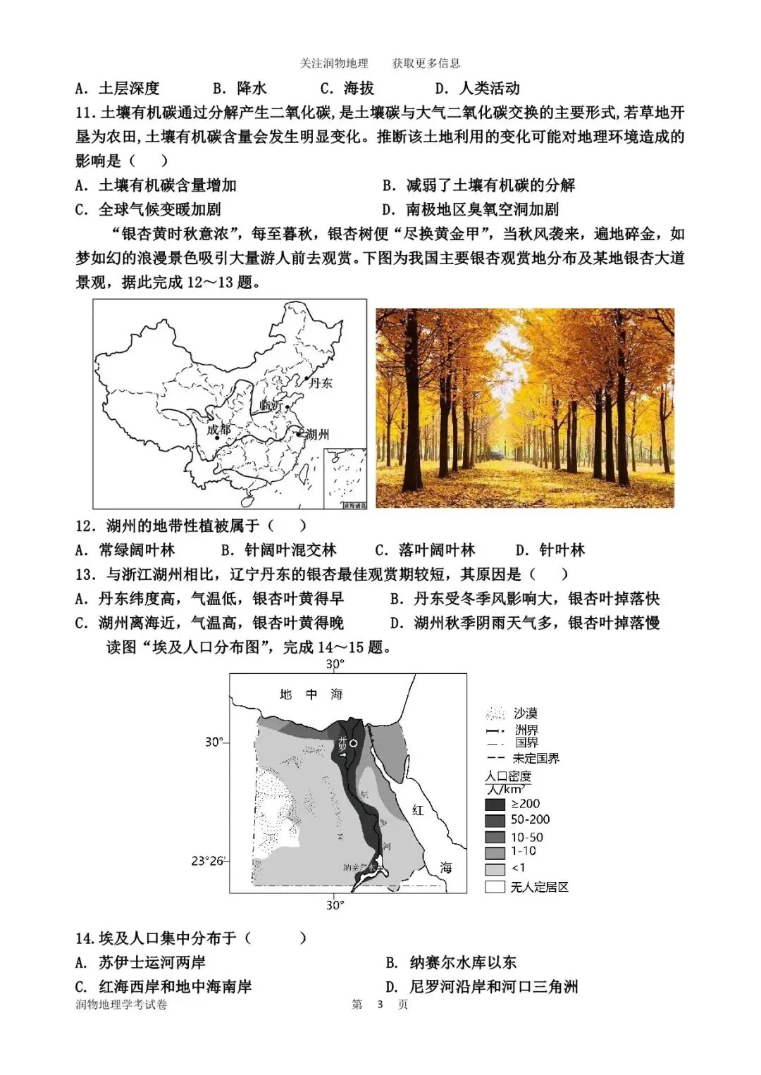 2026年高一地理学业水平考试模拟试卷一 第6张