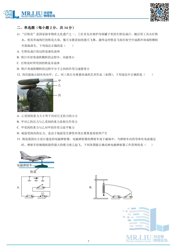 2026年安徽省黄山地区初中毕业学业模拟考试(一模)物理试题 第3张