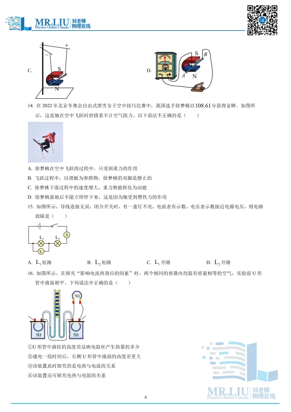 2026年安徽省黄山地区初中毕业学业模拟考试(一模)物理试题 第4张