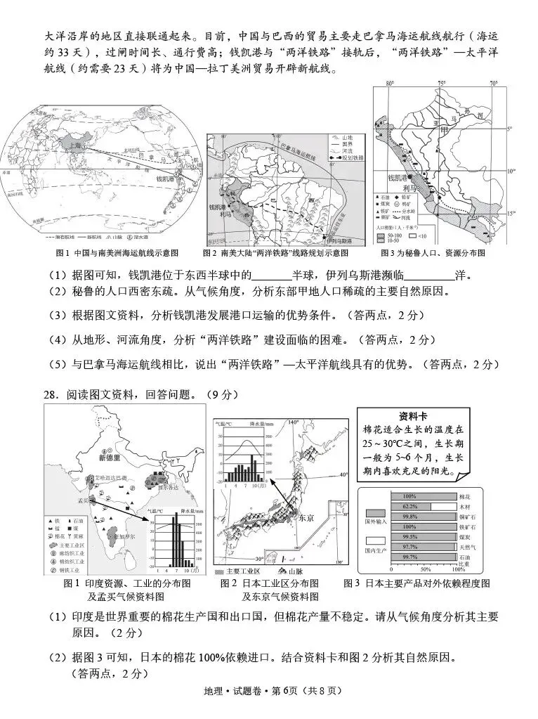 2026云南省文山州中考一模地理试卷(含答案) 第6张