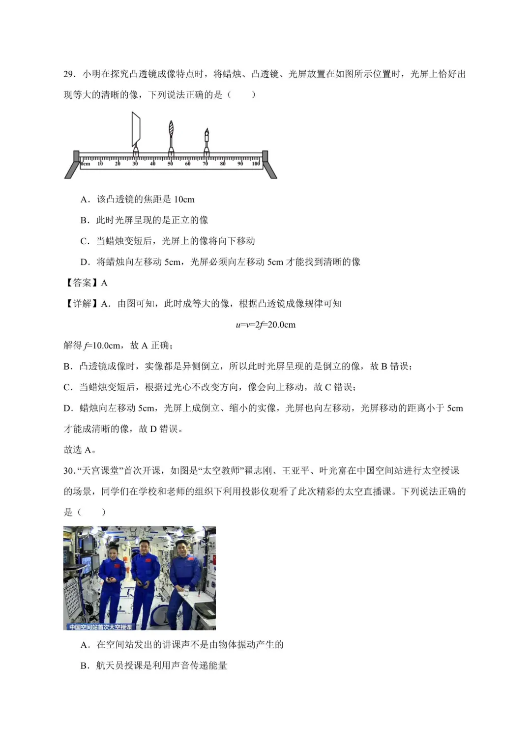 2026年江苏中考物理复习选择题100道(苏科版) 第12张