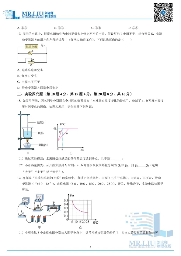 2026年安徽省黄山地区初中毕业学业模拟考试(一模)物理试题 第5张