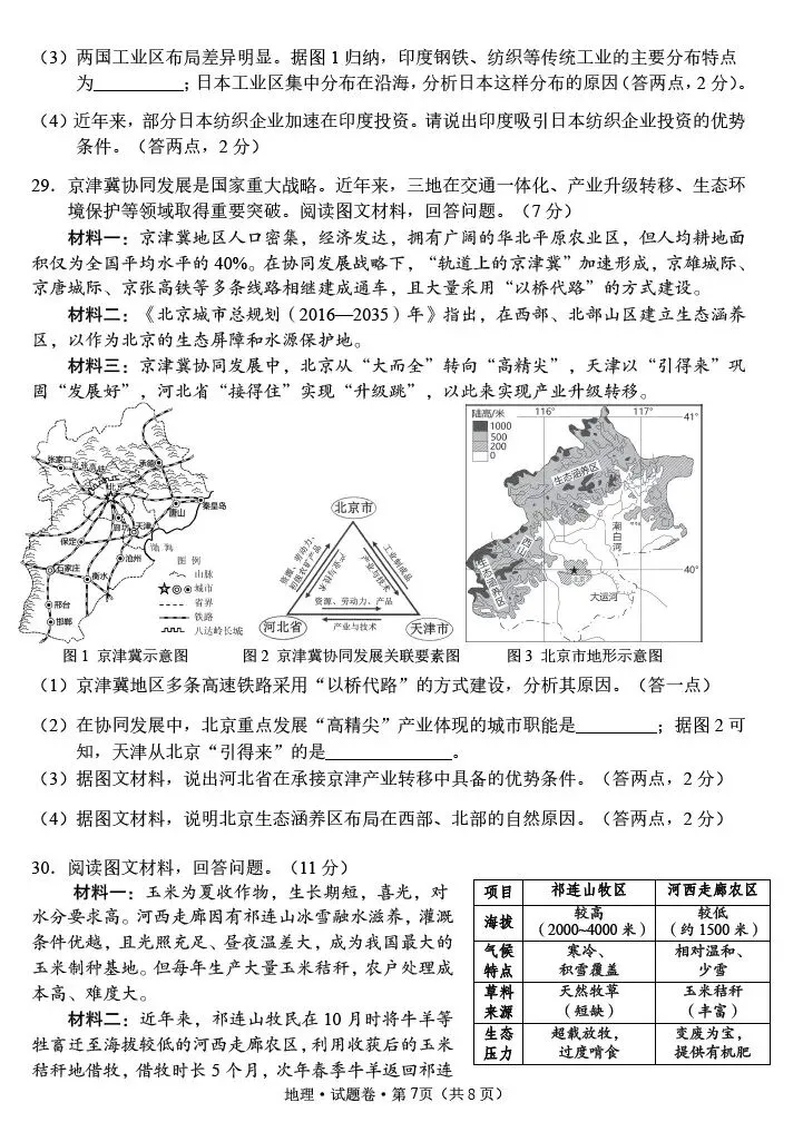 2026云南省文山州中考一模地理试卷(含答案) 第7张