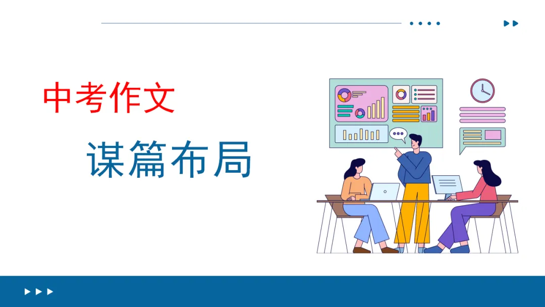 2026年中考作文专题指导:谋篇布局 ppt 第2张
