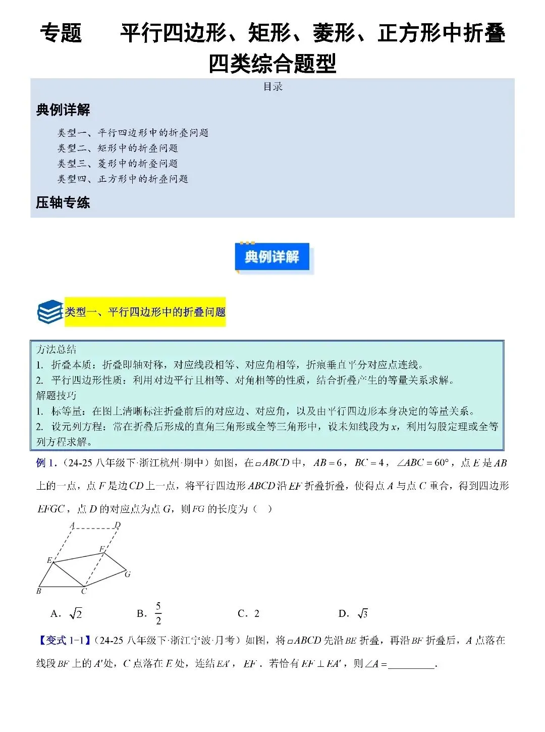 【中考数学】平行四边形、矩形、菱形、正方形中折叠四类综合压轴题型及最值四类综合题型 第1张