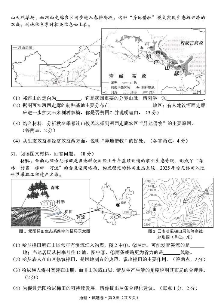 2026云南省文山州中考一模地理试卷(含答案) 第8张