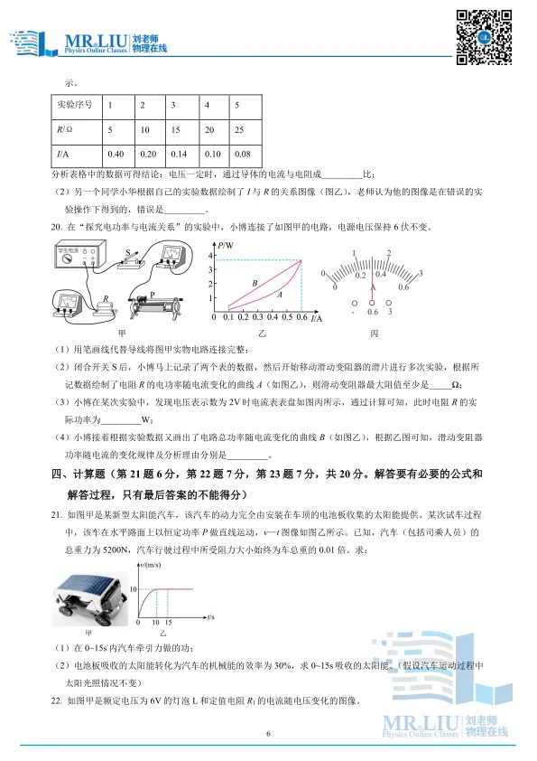 2026年安徽省黄山地区初中毕业学业模拟考试(一模)物理试题 第6张