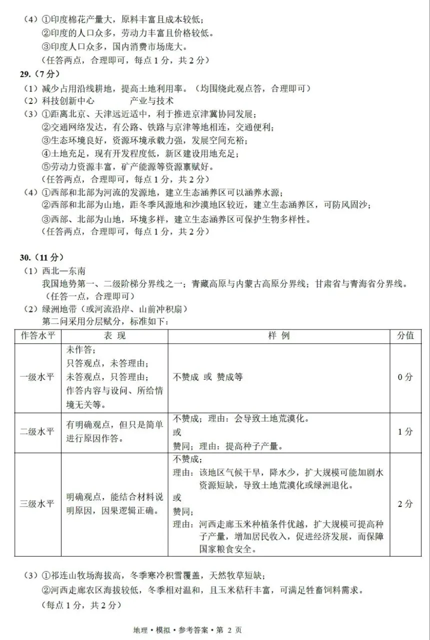 2026云南省文山州中考一模地理试卷(含答案) 第10张