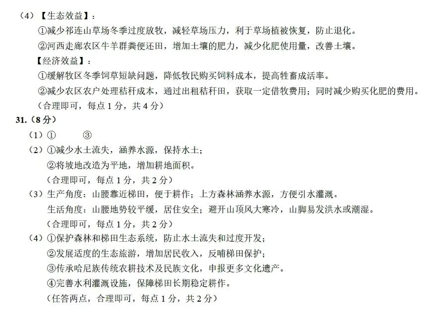 2026云南省文山州中考一模地理试卷(含答案) 第11张