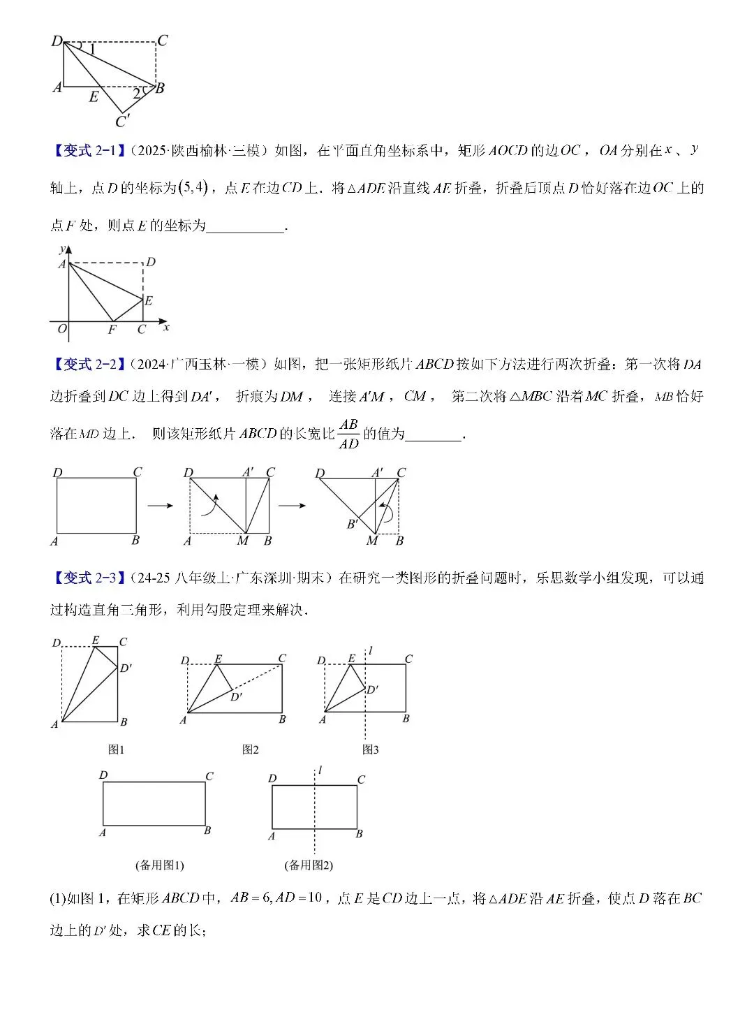【中考数学】平行四边形、矩形、菱形、正方形中折叠四类综合压轴题型及最值四类综合题型 第3张