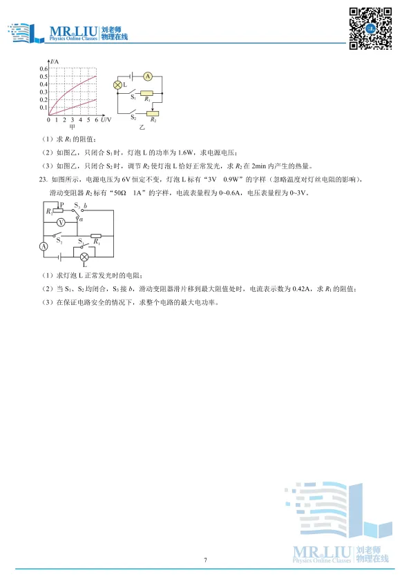 2026年安徽省黄山地区初中毕业学业模拟考试(一模)物理试题 第7张