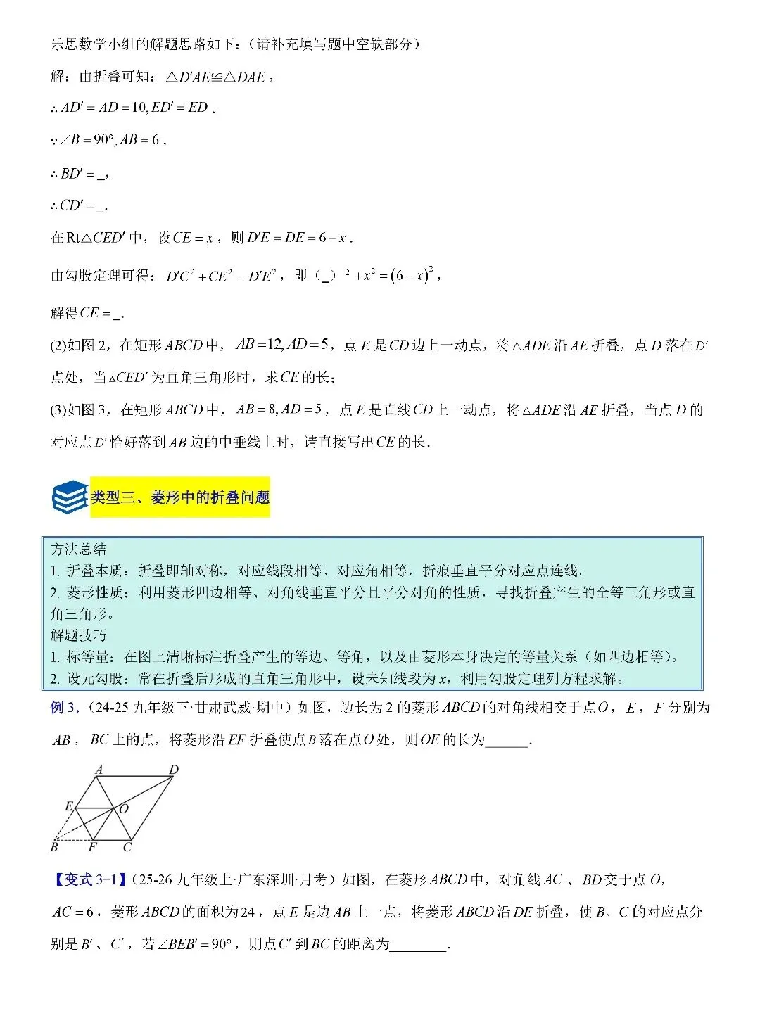 【中考数学】平行四边形、矩形、菱形、正方形中折叠四类综合压轴题型及最值四类综合题型 第4张