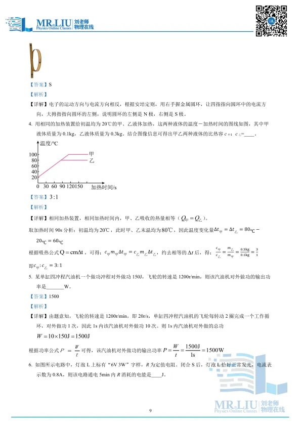 2026年安徽省黄山地区初中毕业学业模拟考试(一模)物理试题 第9张
