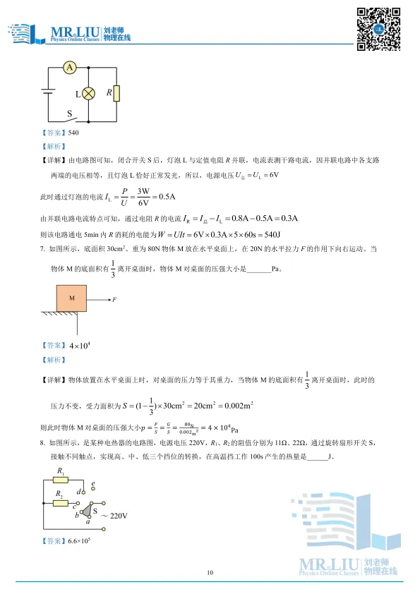 2026年安徽省黄山地区初中毕业学业模拟考试(一模)物理试题 第10张
