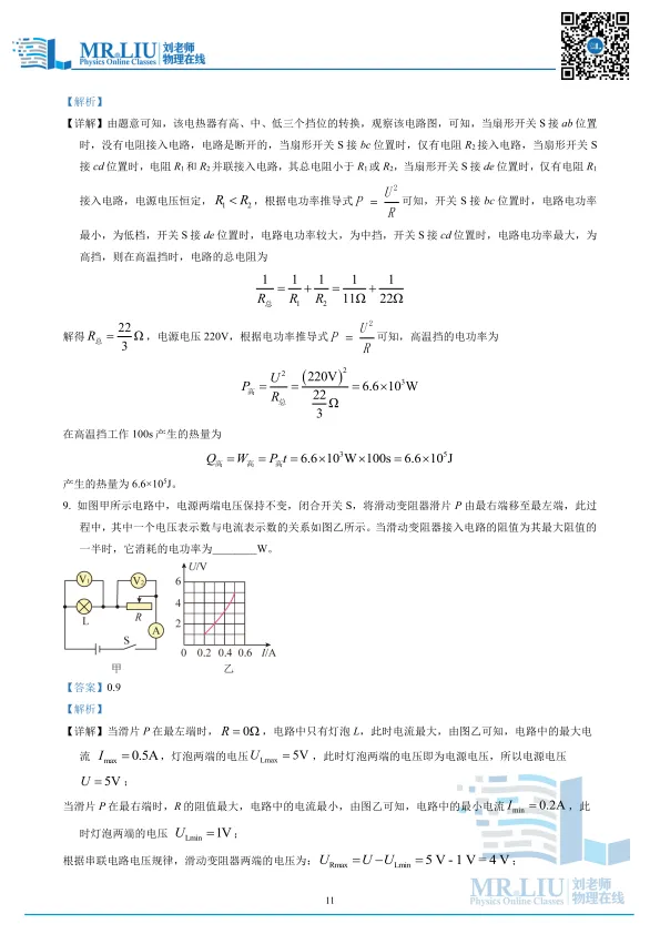2026年安徽省黄山地区初中毕业学业模拟考试(一模)物理试题 第11张