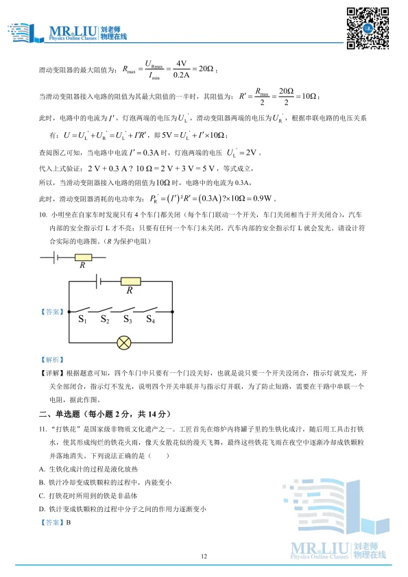 2026年安徽省黄山地区初中毕业学业模拟考试(一模)物理试题 第12张