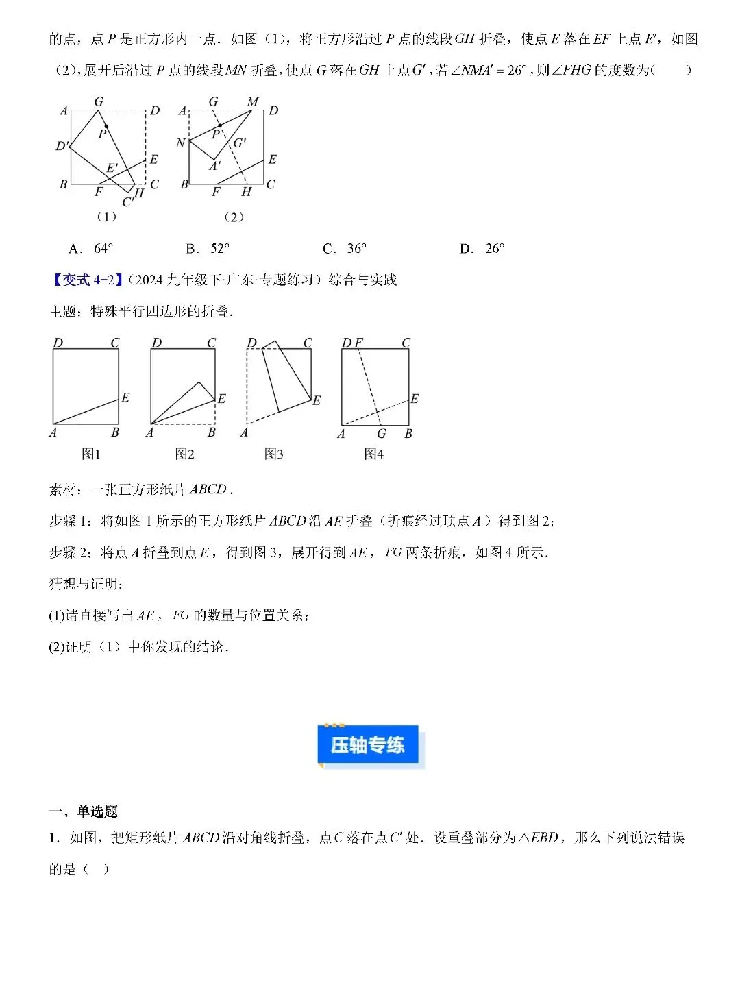 【中考数学】平行四边形、矩形、菱形、正方形中折叠四类综合压轴题型及最值四类综合题型 第6张