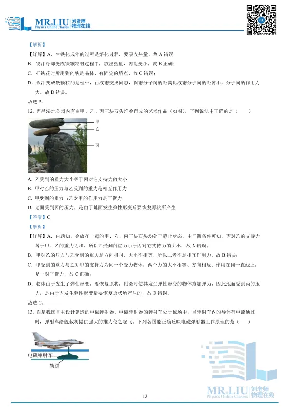 2026年安徽省黄山地区初中毕业学业模拟考试(一模)物理试题 第13张