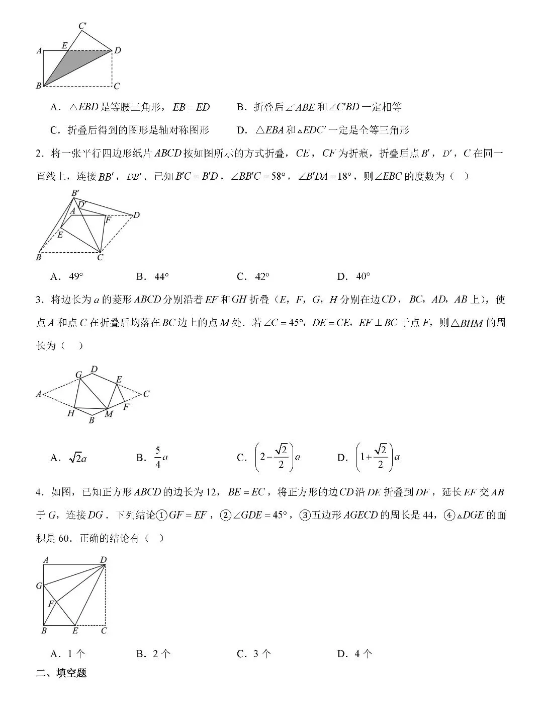【中考数学】平行四边形、矩形、菱形、正方形中折叠四类综合压轴题型及最值四类综合题型 第7张