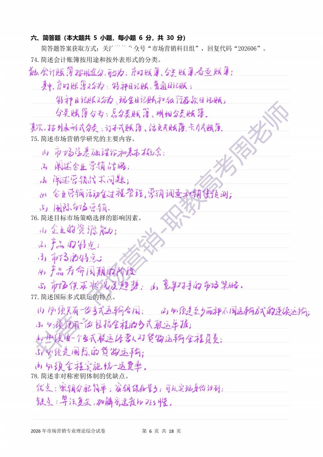 2026年市场营销专业理论高考真题-简答题答案 第2张