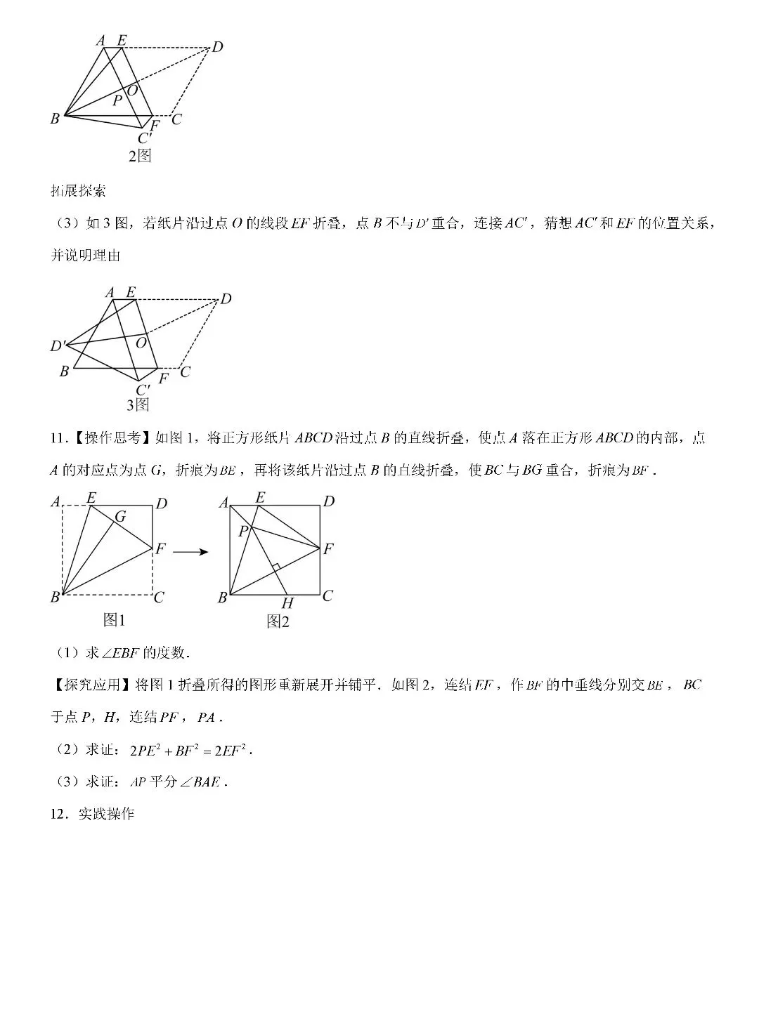 【中考数学】平行四边形、矩形、菱形、正方形中折叠四类综合压轴题型及最值四类综合题型 第10张