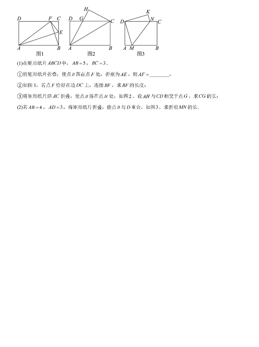 【中考数学】平行四边形、矩形、菱形、正方形中折叠四类综合压轴题型及最值四类综合题型 第11张