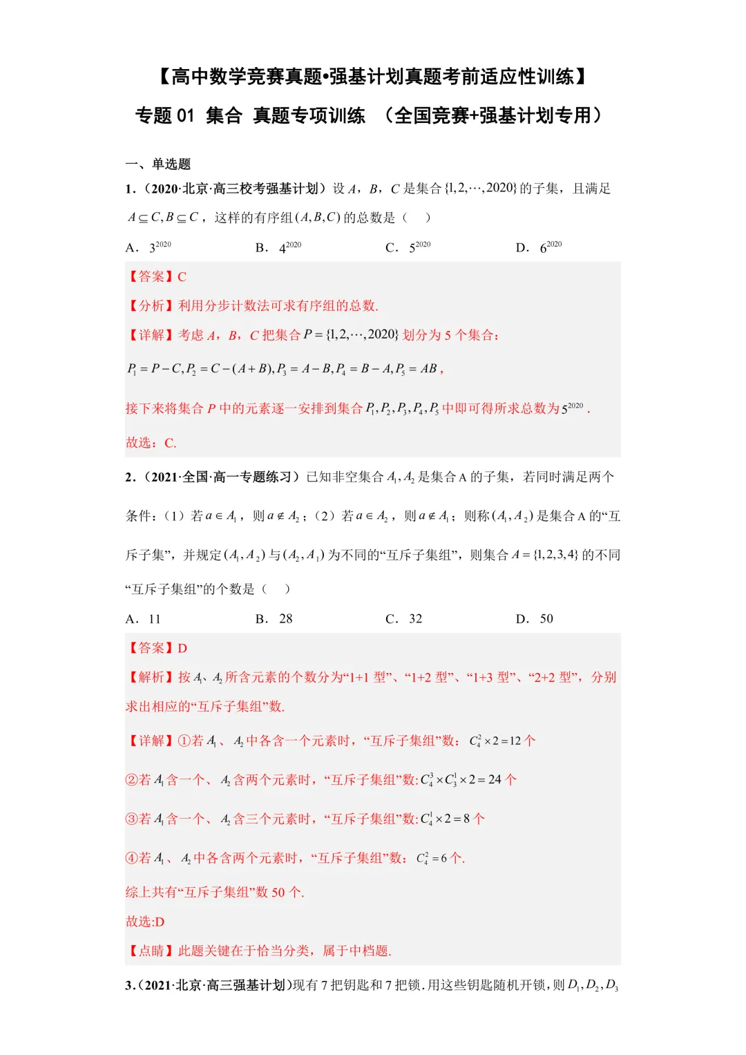 高中数学竞赛真题+强基计划真题专项训练(word+pdf资源) 第1张
