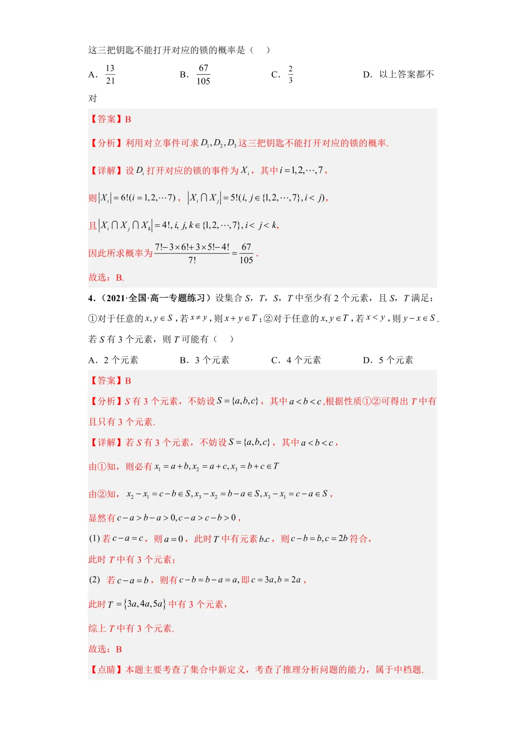 高中数学竞赛真题+强基计划真题专项训练(word+pdf资源) 第2张