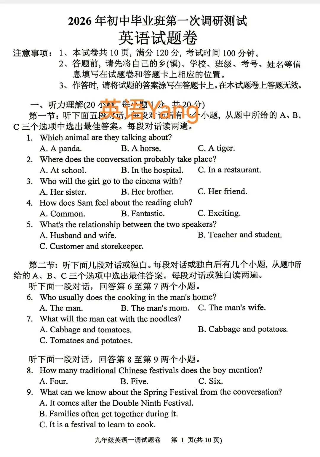 2026河南南阳中考一模试卷(附听力及答案) 第1张