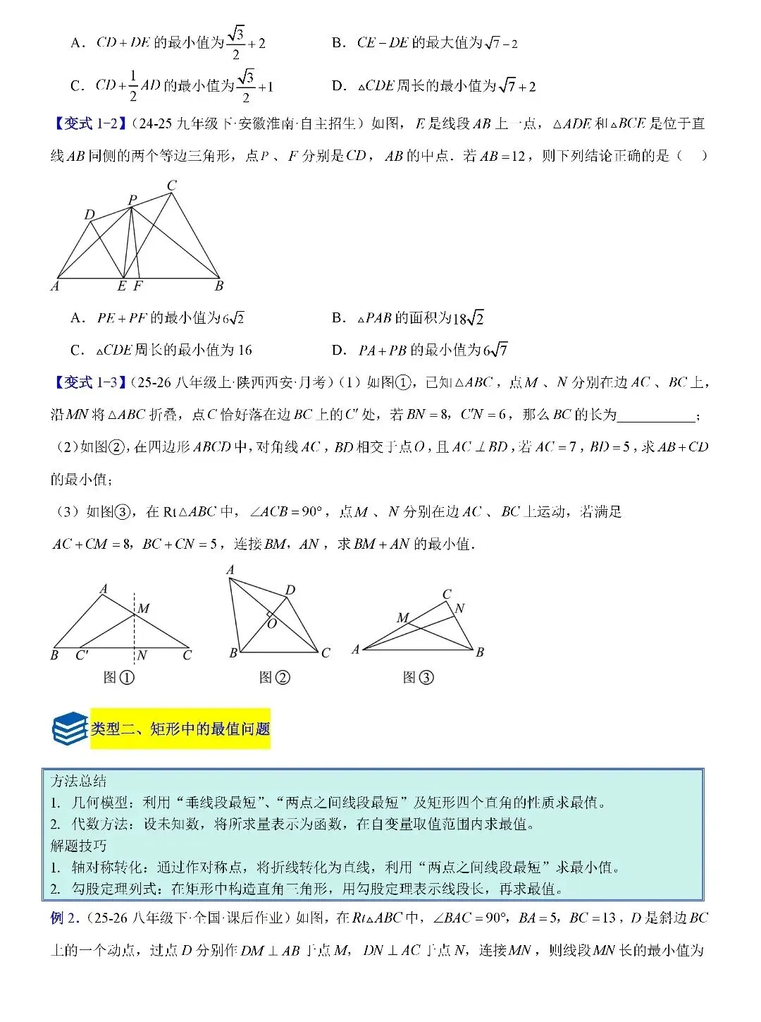 【中考数学】平行四边形、矩形、菱形、正方形中折叠四类综合压轴题型及最值四类综合题型 第13张