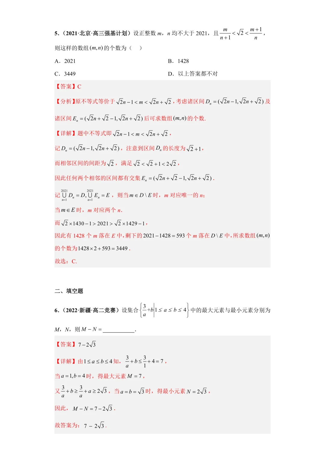 高中数学竞赛真题+强基计划真题专项训练(word+pdf资源) 第3张