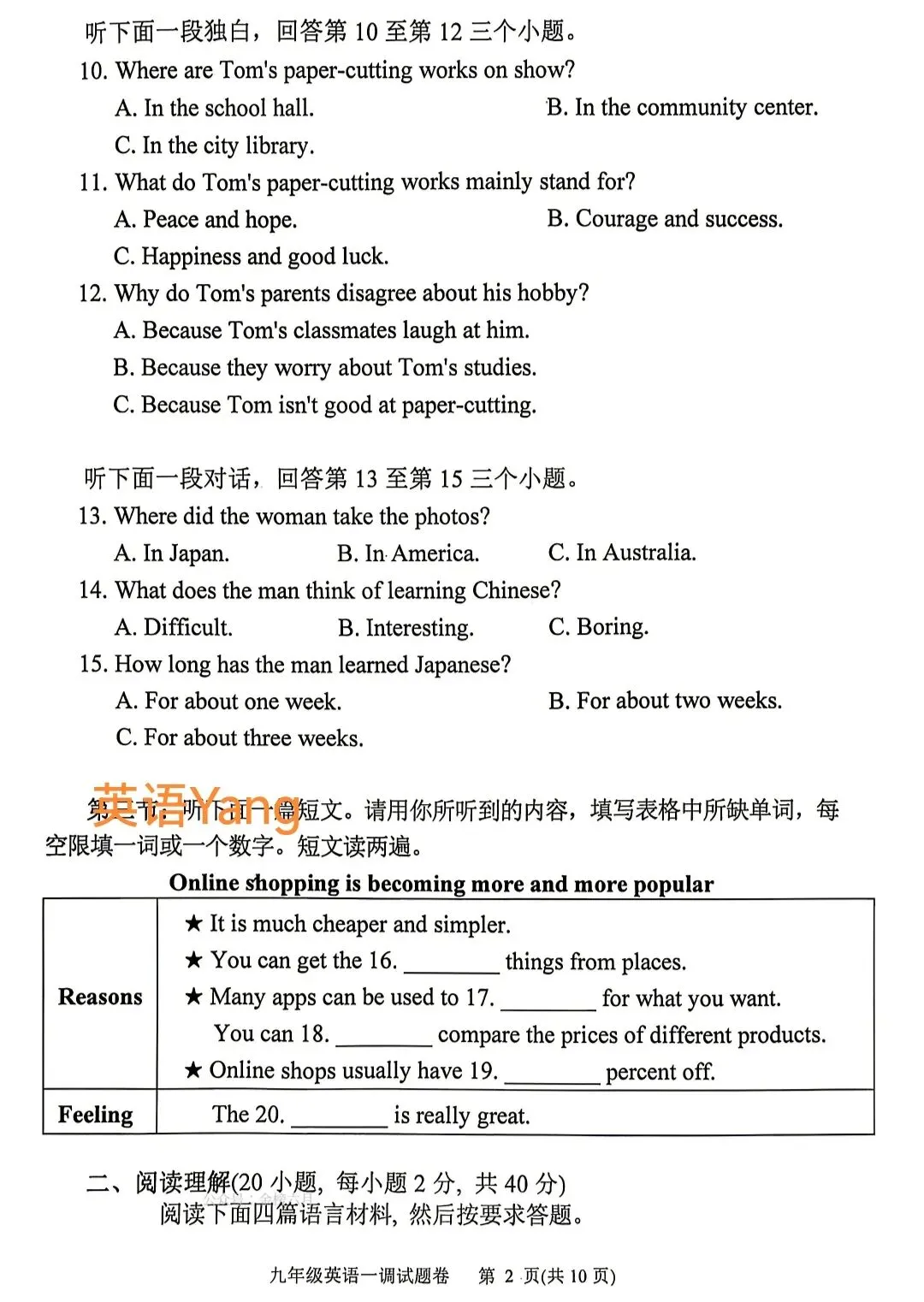 2026河南南阳中考一模试卷(附听力及答案) 第2张