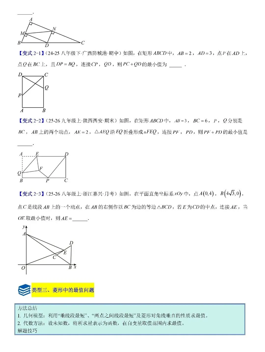 【中考数学】平行四边形、矩形、菱形、正方形中折叠四类综合压轴题型及最值四类综合题型 第14张