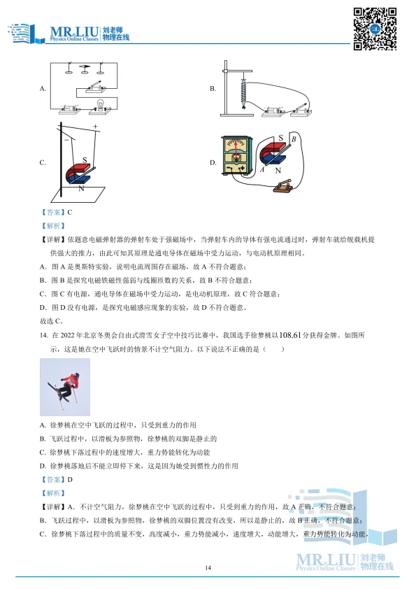 2026年安徽省黄山地区初中毕业学业模拟考试(一模)物理试题 第14张