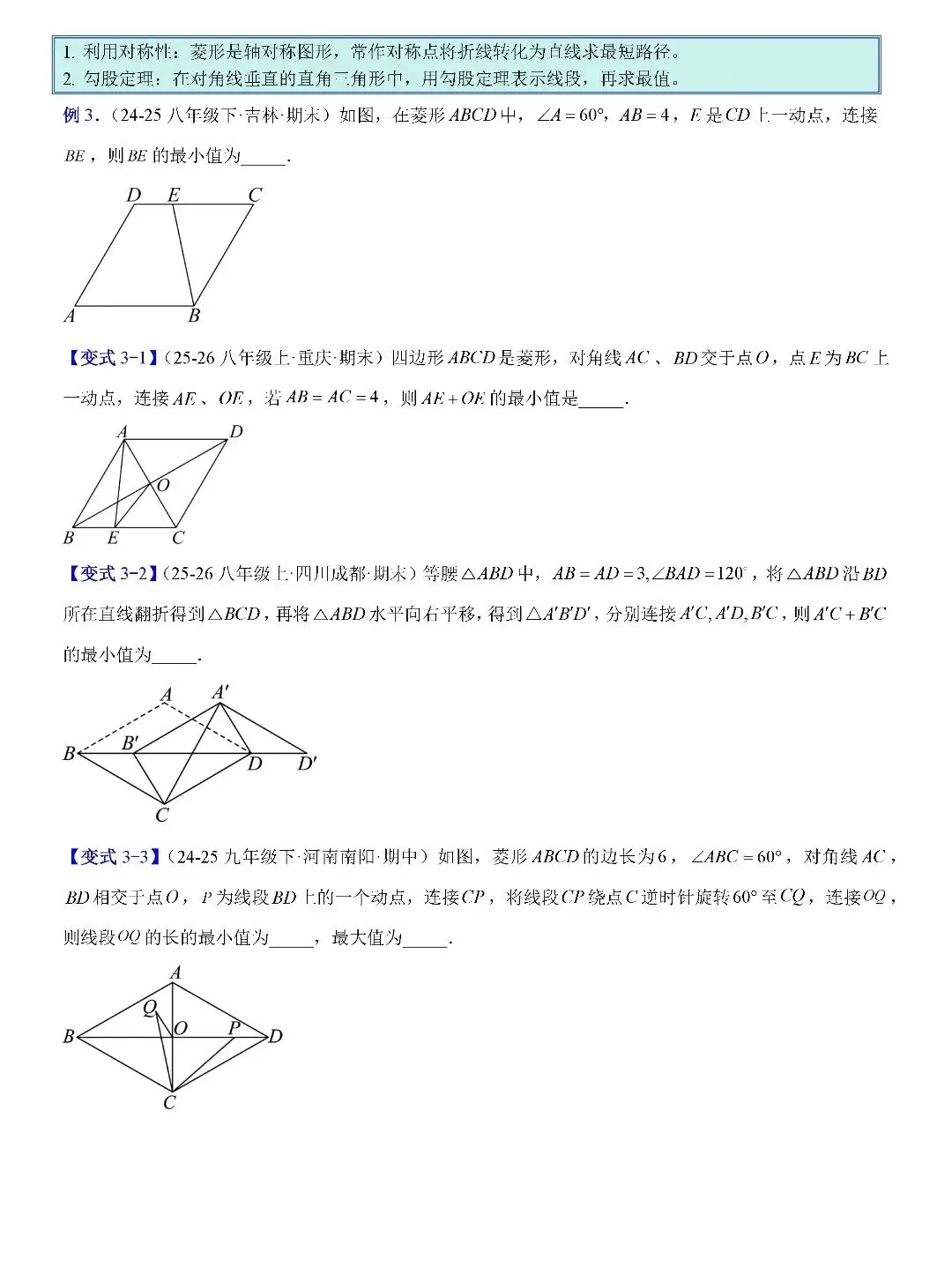 【中考数学】平行四边形、矩形、菱形、正方形中折叠四类综合压轴题型及最值四类综合题型 第15张