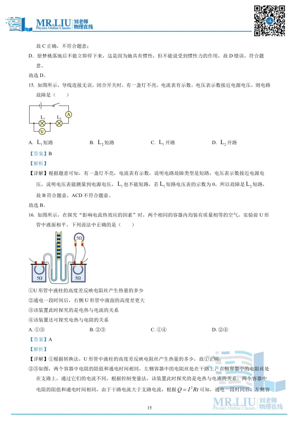 2026年安徽省黄山地区初中毕业学业模拟考试(一模)物理试题 第15张