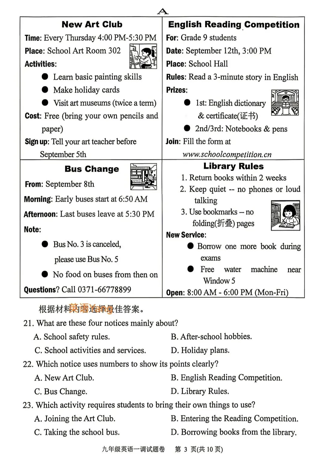 2026河南南阳中考一模试卷(附听力及答案) 第3张