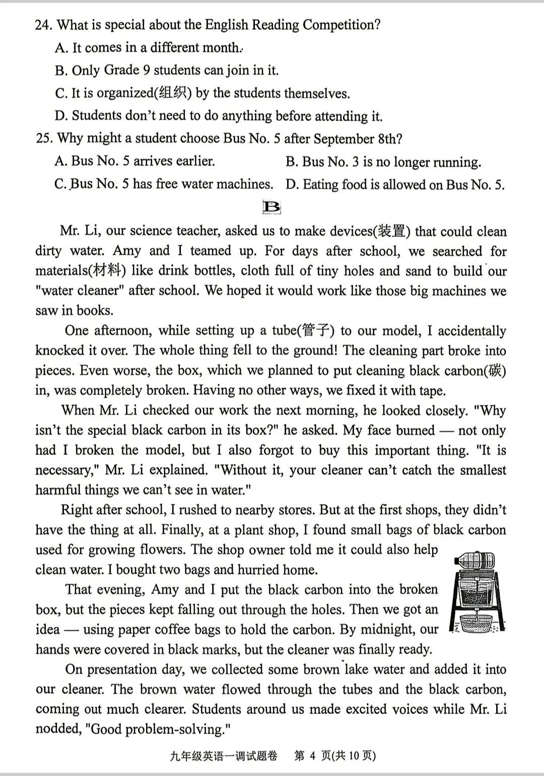 2026河南南阳中考一模试卷(附听力及答案) 第4张