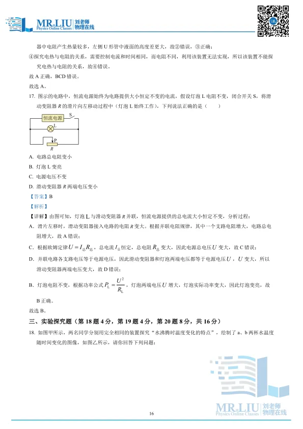 2026年安徽省黄山地区初中毕业学业模拟考试(一模)物理试题 第16张