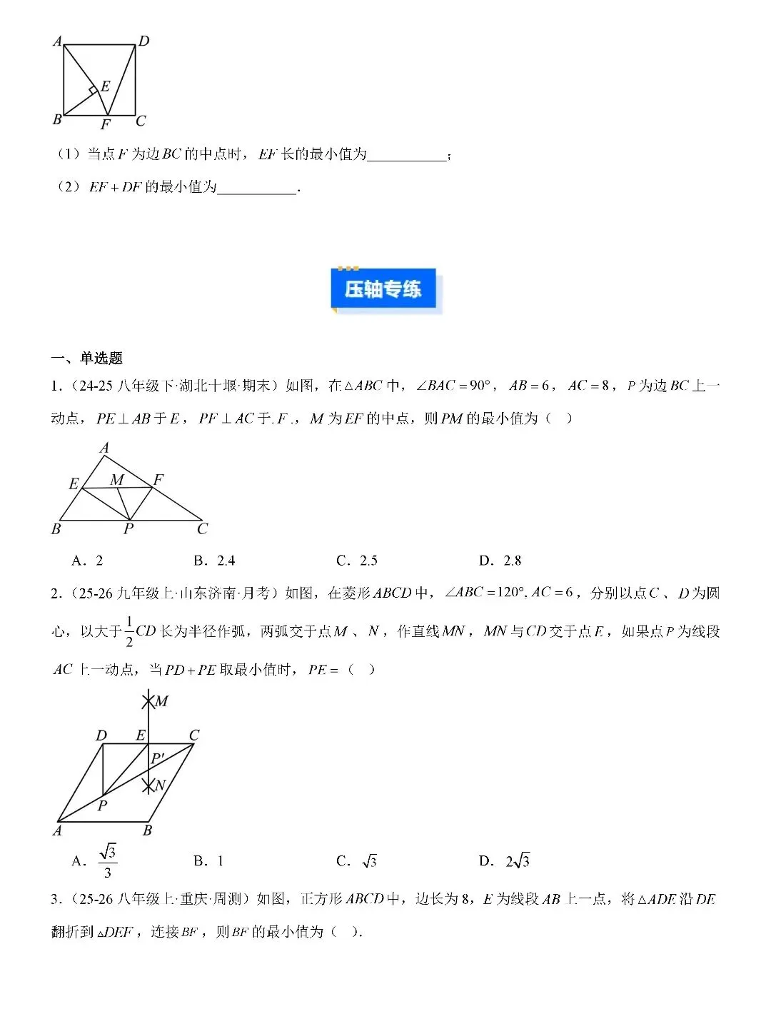 【中考数学】平行四边形、矩形、菱形、正方形中折叠四类综合压轴题型及最值四类综合题型 第17张