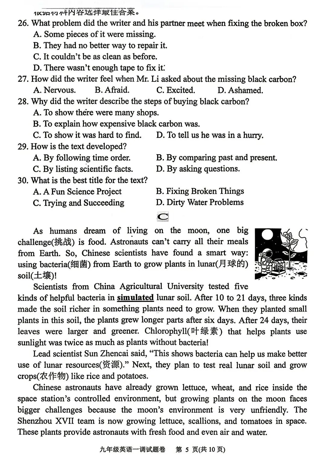 2026河南南阳中考一模试卷(附听力及答案) 第5张