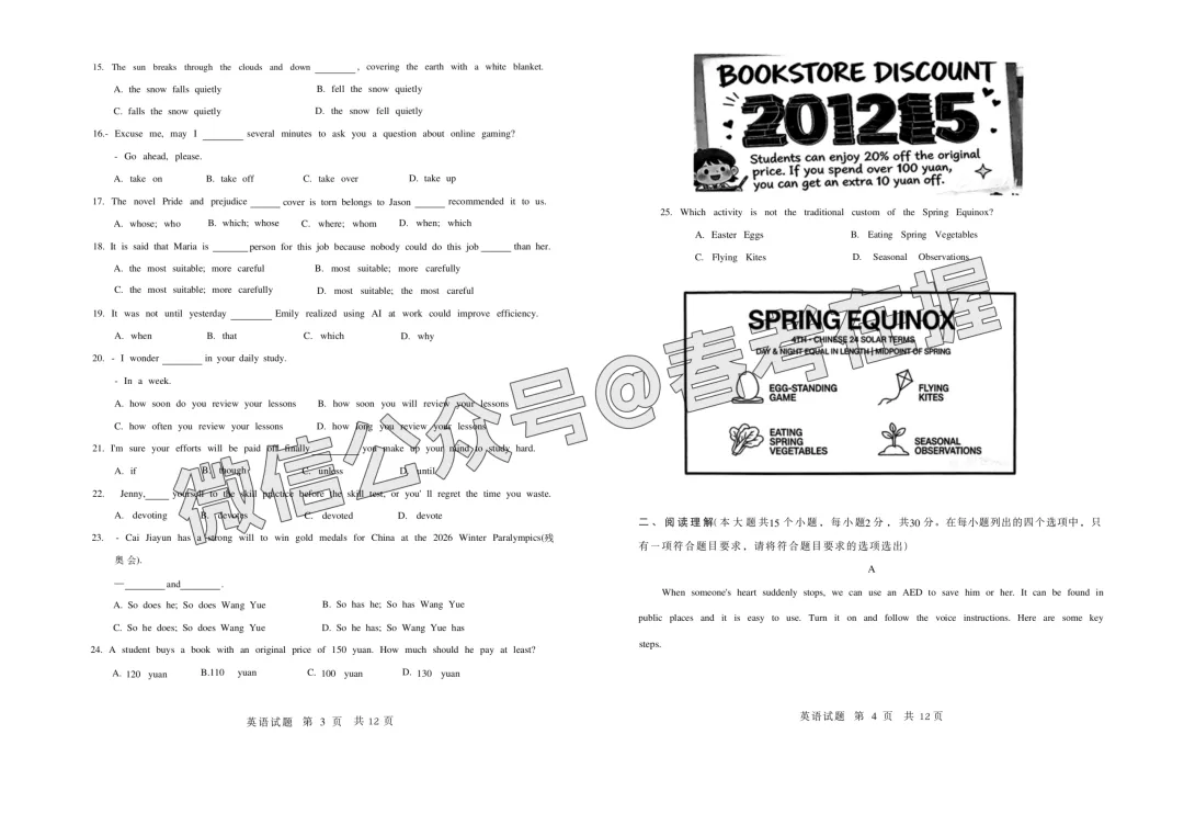 2026年春考青岛市第2次模拟考试英语试题(26.04) 第3张