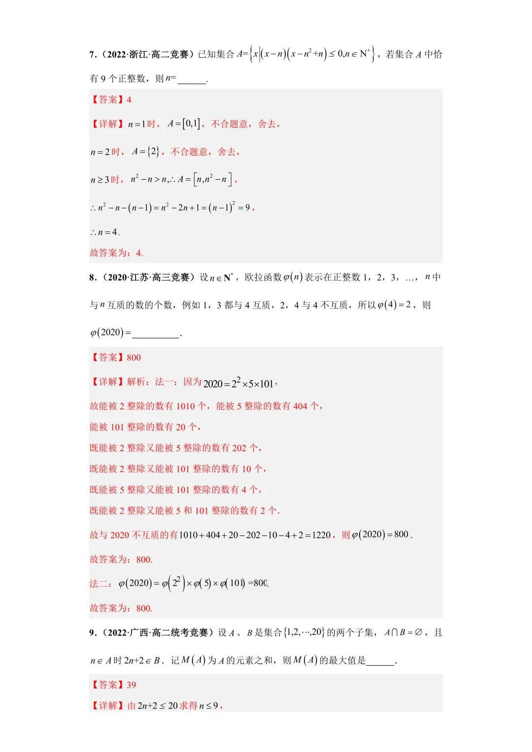 高中数学竞赛真题+强基计划真题专项训练(word+pdf资源) 第4张