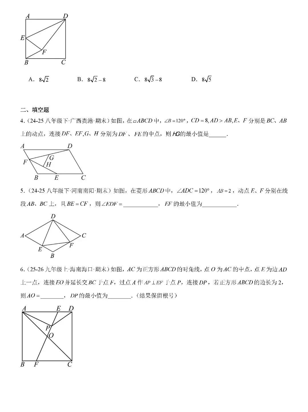 【中考数学】平行四边形、矩形、菱形、正方形中折叠四类综合压轴题型及最值四类综合题型 第18张