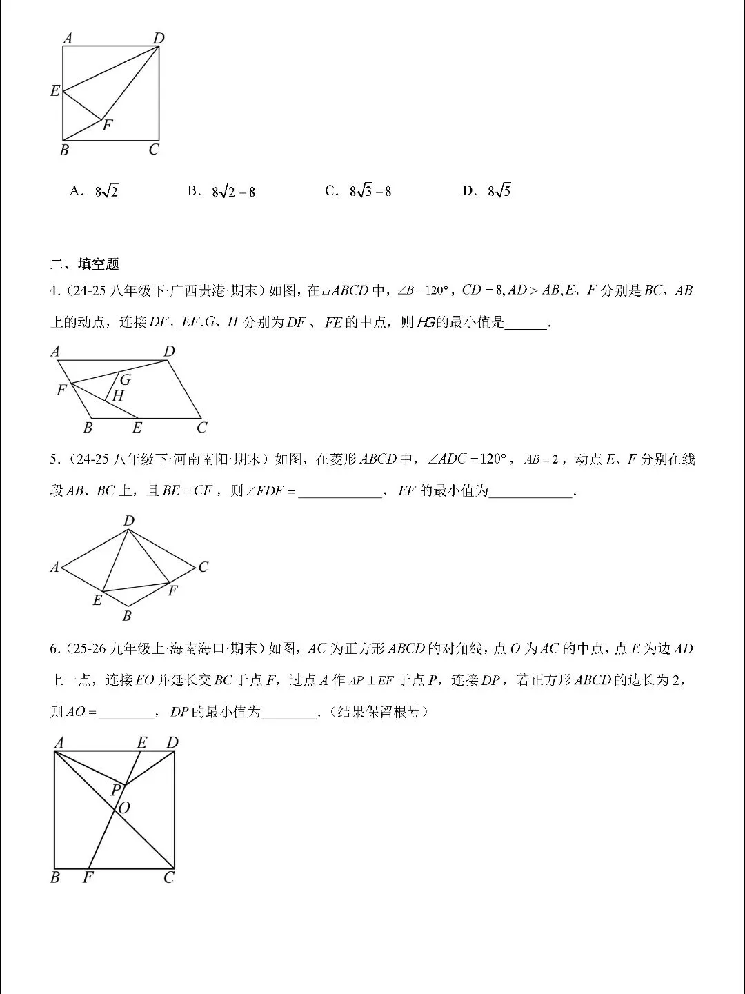 【中考数学】平行四边形、矩形、菱形、正方形中折叠四类综合压轴题型及最值四类综合题型 第19张