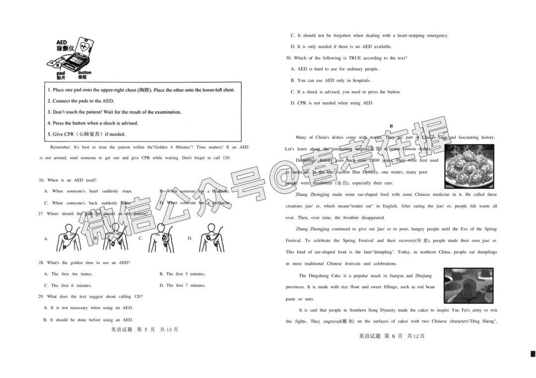 2026年春考青岛市第2次模拟考试英语试题(26.04) 第4张