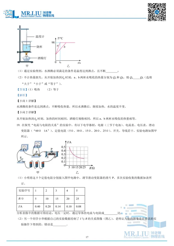2026年安徽省黄山地区初中毕业学业模拟考试(一模)物理试题 第17张