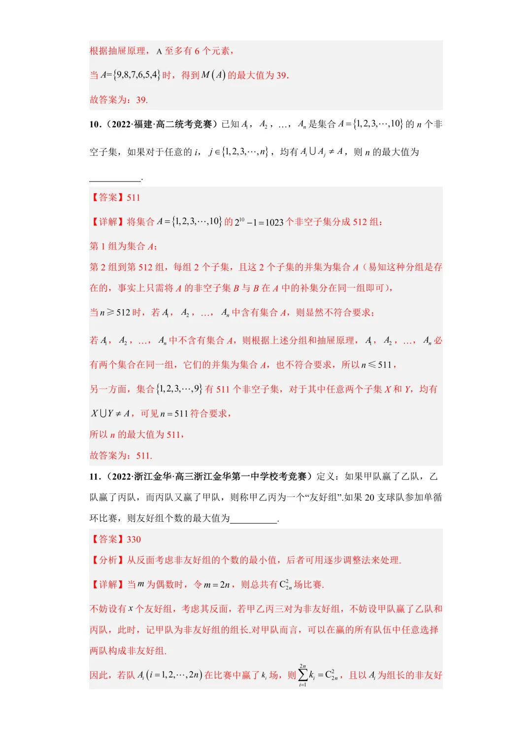 高中数学竞赛真题+强基计划真题专项训练(word+pdf资源) 第5张